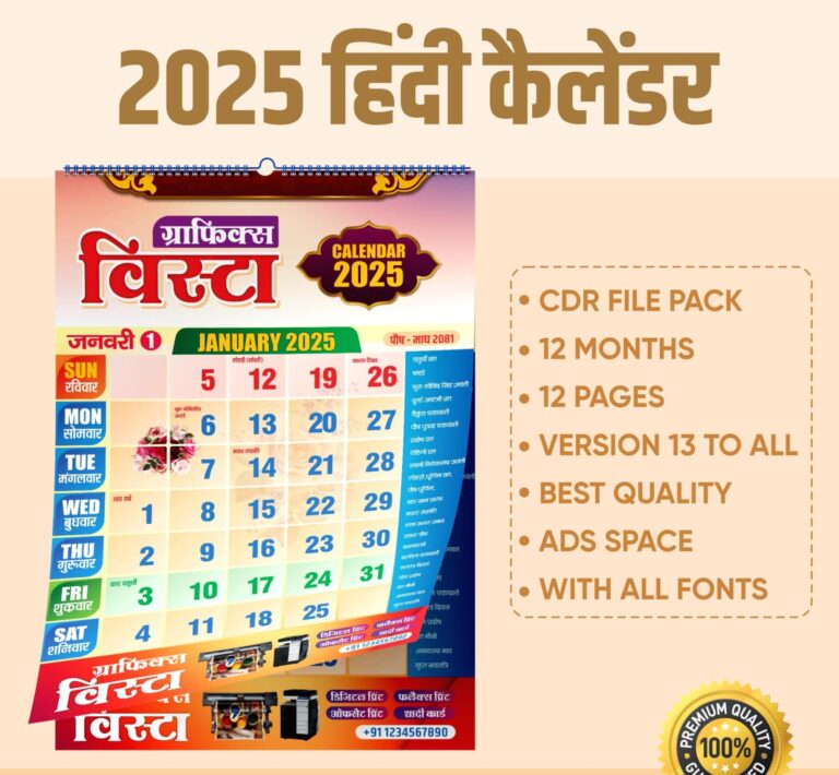 2025-hindi-calendar-editable-cdr