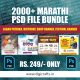 2000+ MARATHI PSD PACK