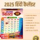 2025-hindi-calendar-editable-cdr